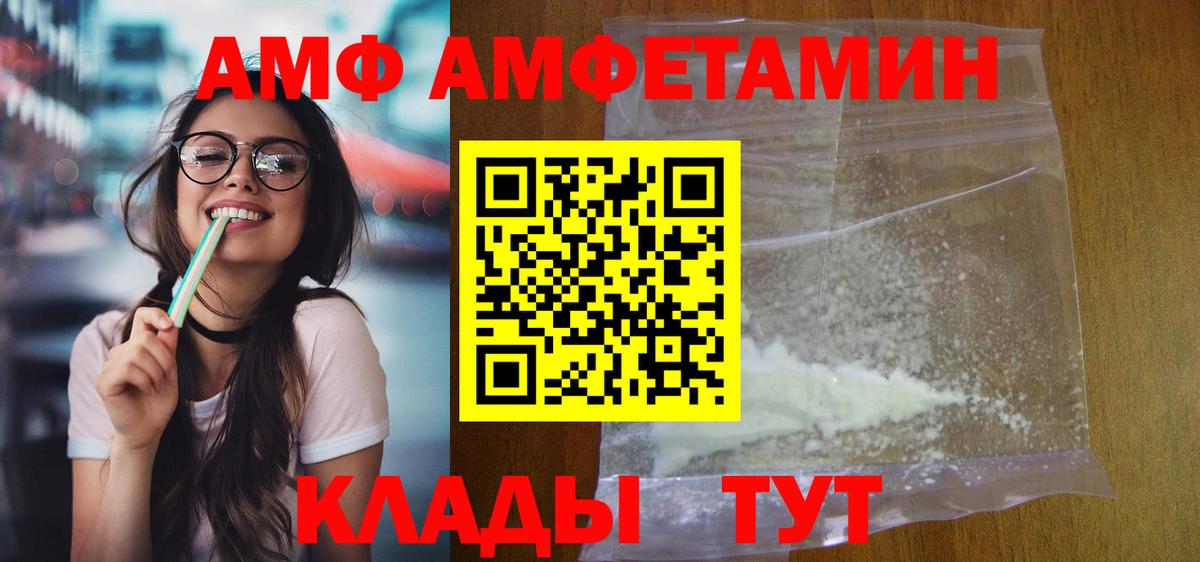 Амфетамин  АМФЕТАМИН  Вход с VPN    как зайти  Советск  Амфетамин 97% 