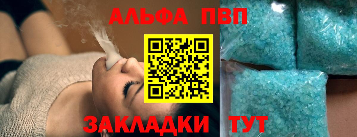 А ПВП мука  Вход с VPN  Советск  A-PVP  Альфа ПВП VHQ 