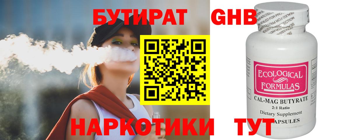 Советск  БУТИРАТ BDO 33%  Бутират  Вход с VPN 