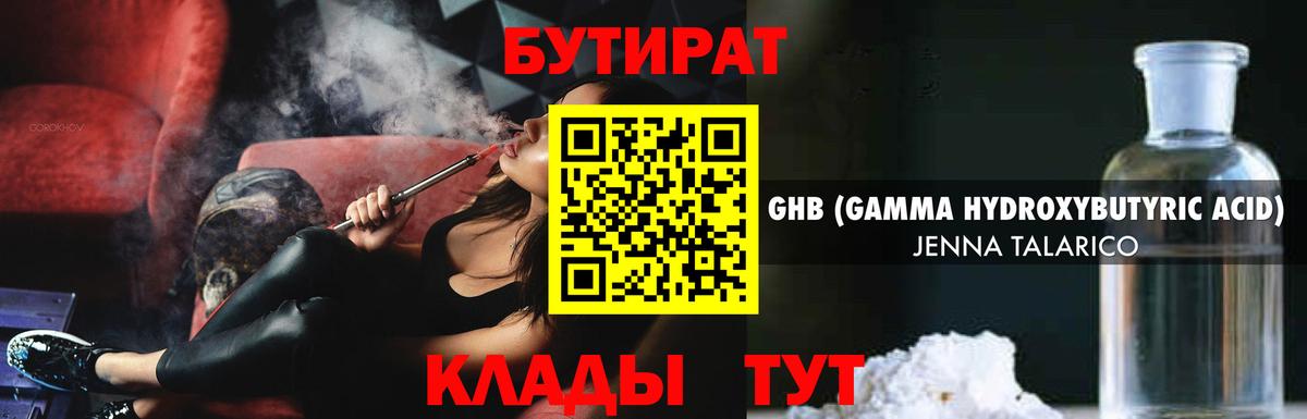 Бутират оксана Советск