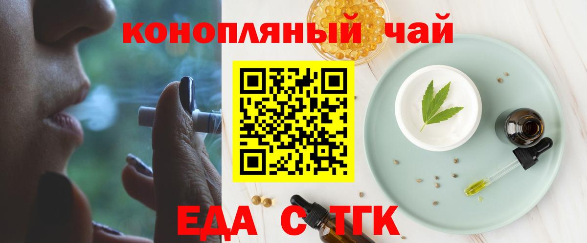 Советск  Печенье с ТГК марихуана  Вход с VPN 