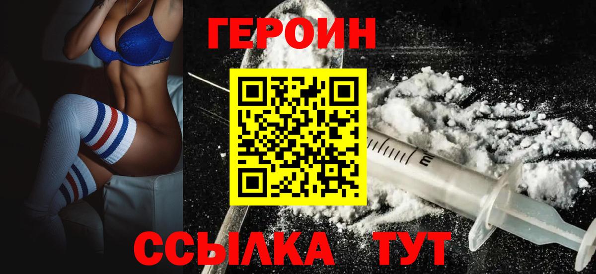 Советск  ГЕРОИН гречка  Вход с VPN 