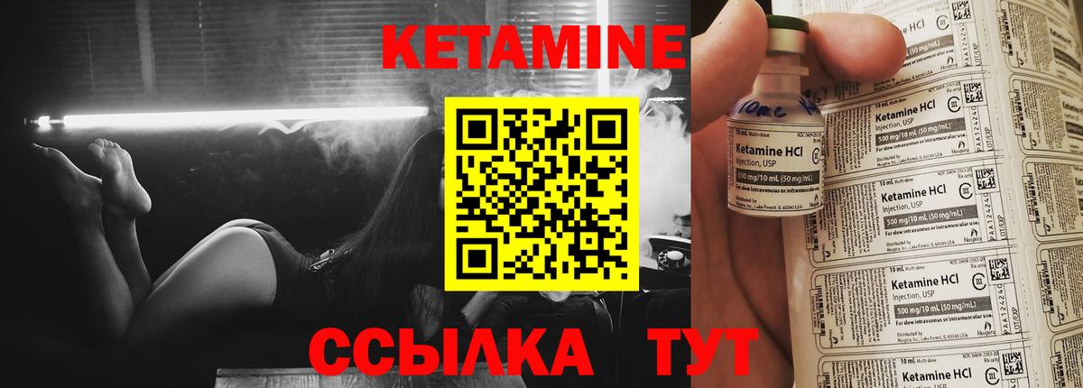 КЕТАМИН VHQ Советск
