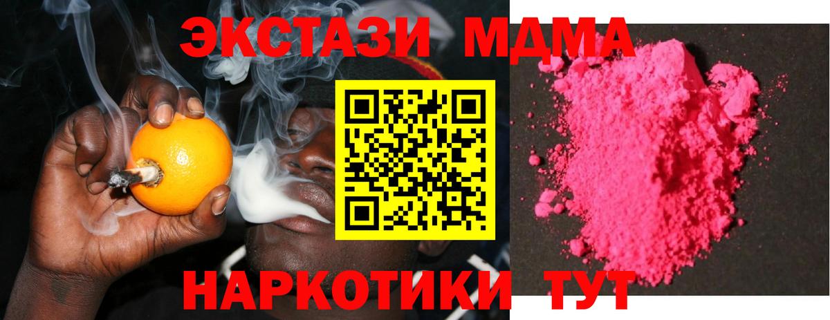 МДМА кристаллы Советск