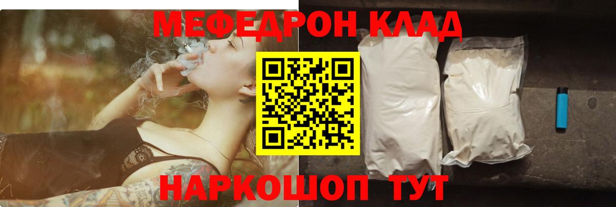 Советск  МЕФ кристаллы  МЕФ мука  Вход с VPN 