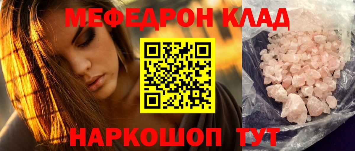Меф мука Советск