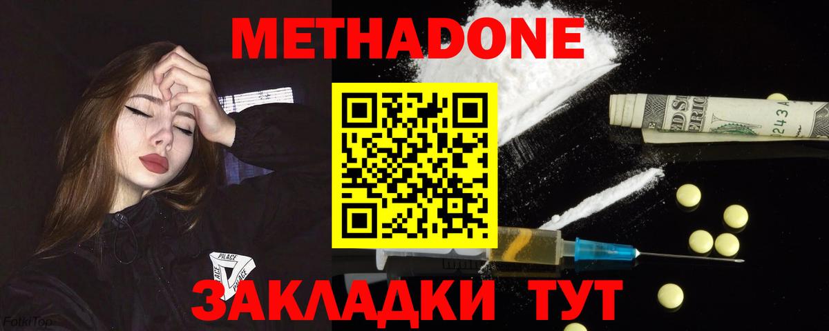 Метадон кристалл Советск