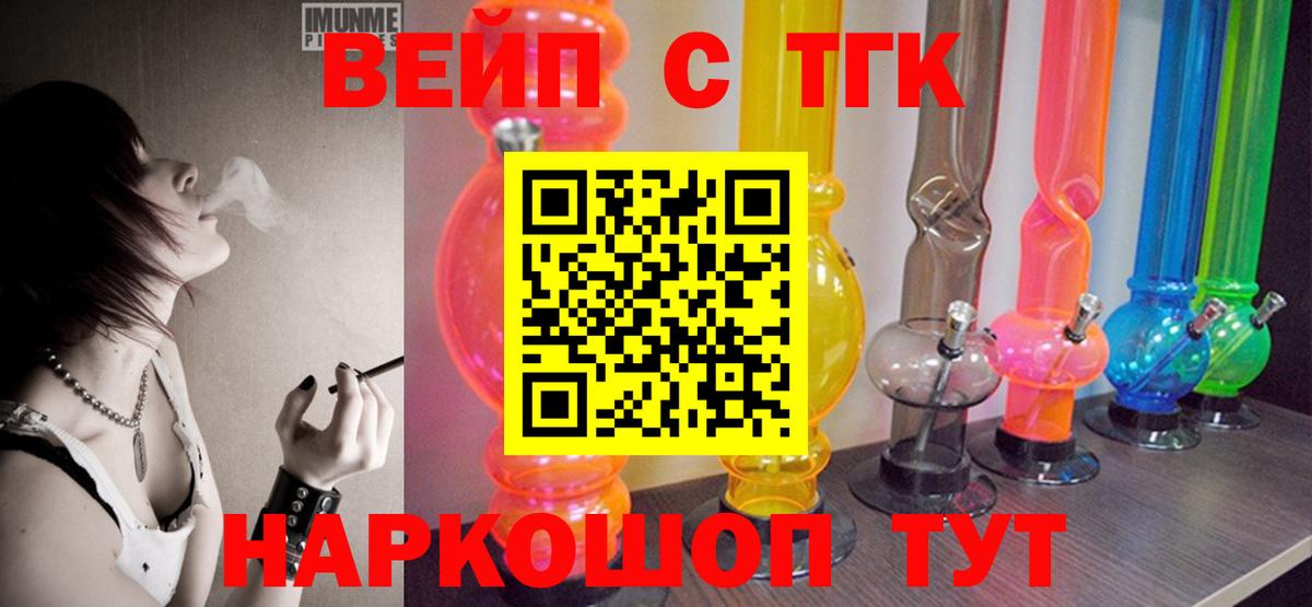 Дистиллят ТГК концентрат  Вход с VPN  Дистиллят ТГК вейп  Советск 